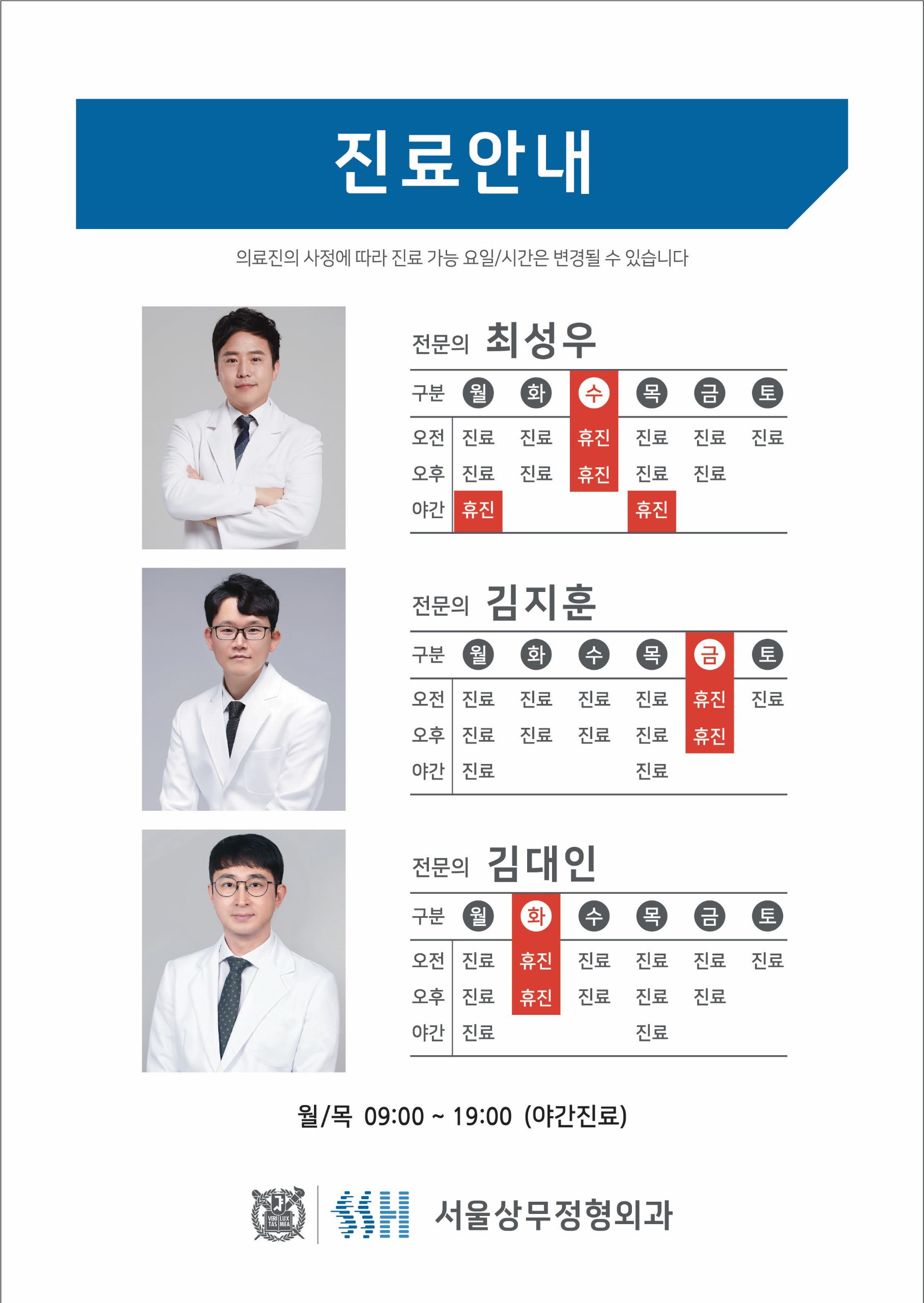 진료일정 안내